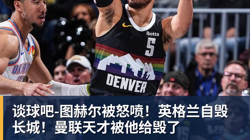 克莱因丁斯特积极恢复复出 仍未放弃世界杯参赛希望 - 谈球吧 - 先锋潮流,打造专属体育圈