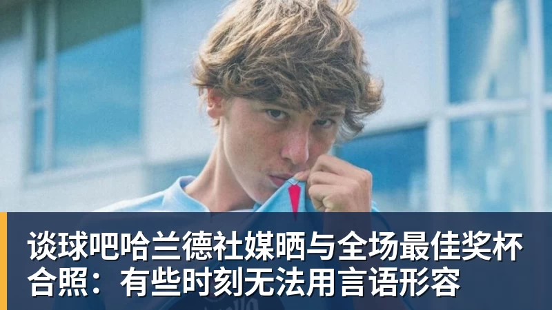 谈球吧总价1.4亿欧元,利物浦锁定巴尔科拉 - 谈球吧 - 先锋潮流,打造专属体育圈
