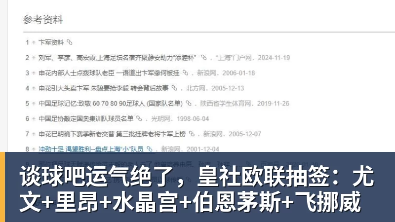 谈球吧运气绝了，皇社欧联抽签：尤文+里昂+水晶宫+伯恩茅斯+飞挪威