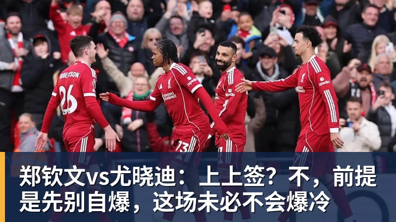 谈球吧郑钦文vs尤晓迪：上上签？不，前提是先别自爆，这场未必不会爆冷