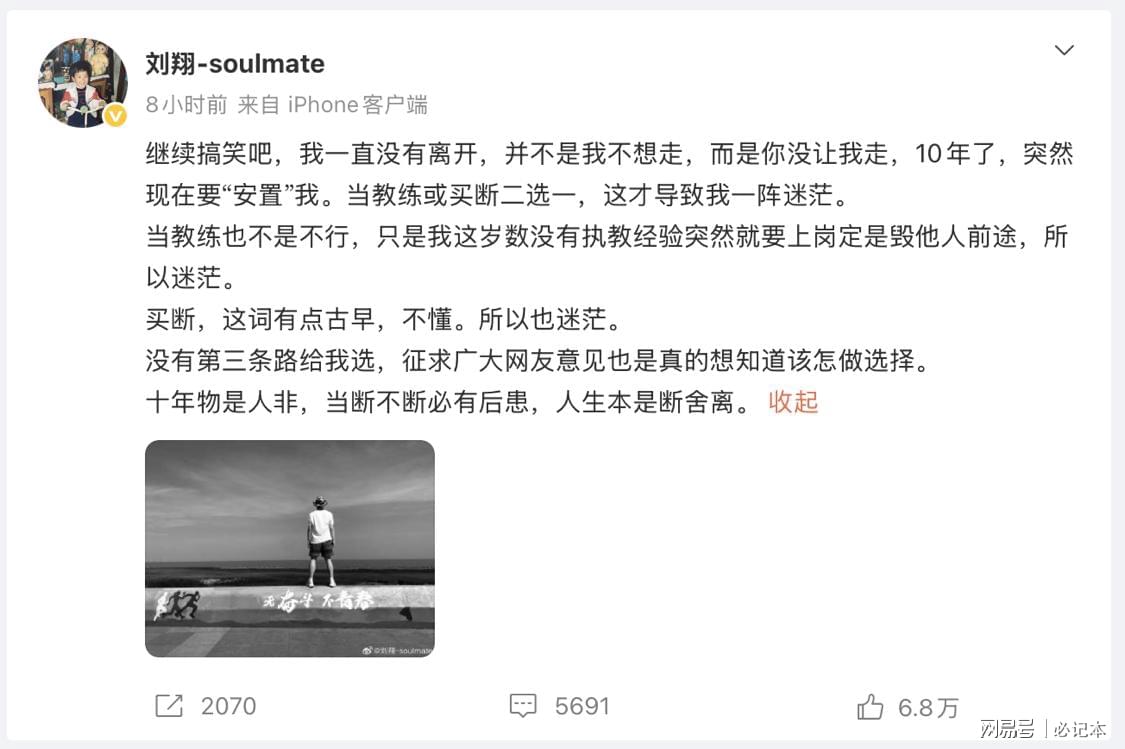 谈球吧刘翔不愿意享受灵活就业福利
