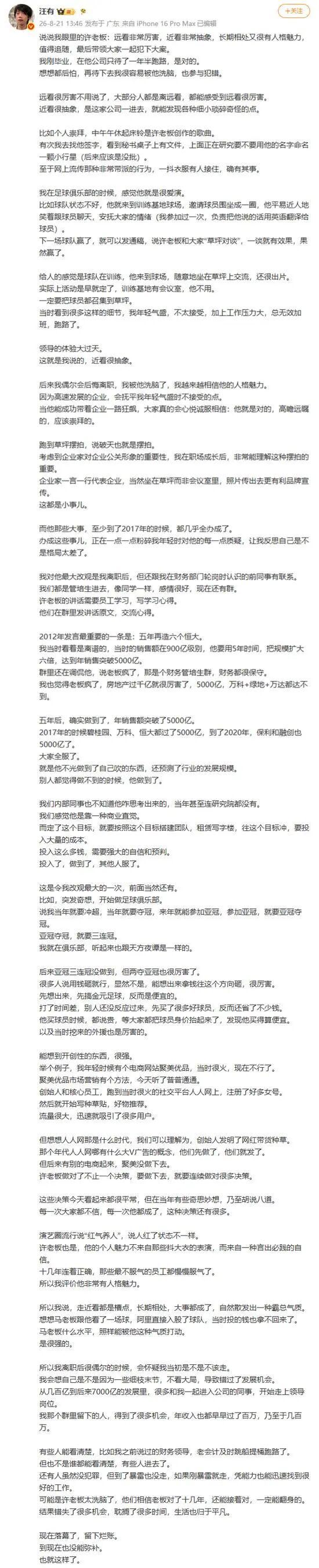 谈球吧炸裂！许家印被前员工爆出猛料！