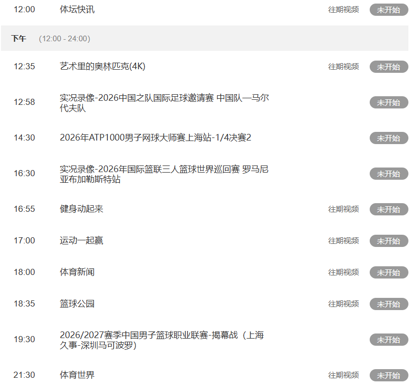 谈球吧今日重要赛事！10月16日，央视CCTV5、CCTV5+直播节目表