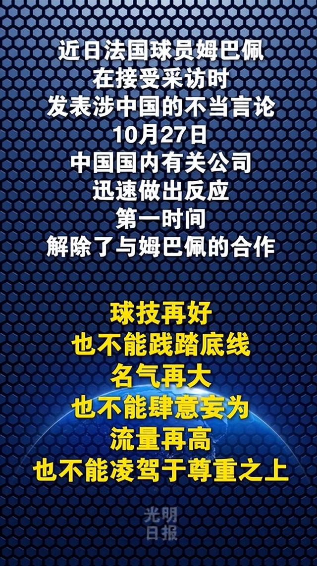 谈球吧光明日报：不容侮辱中国已故伟大领袖！吃中国饭，砸中国锅？姆巴佩，不配！